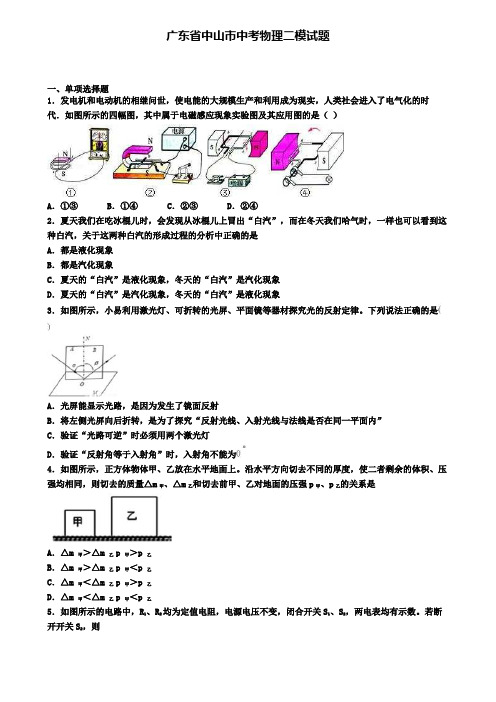 广东省中山市中考物理二模试题