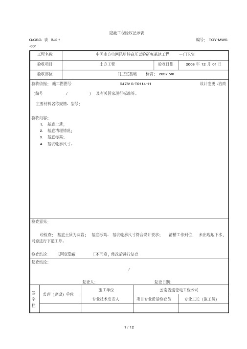 隐蔽工程验收记录表—范本