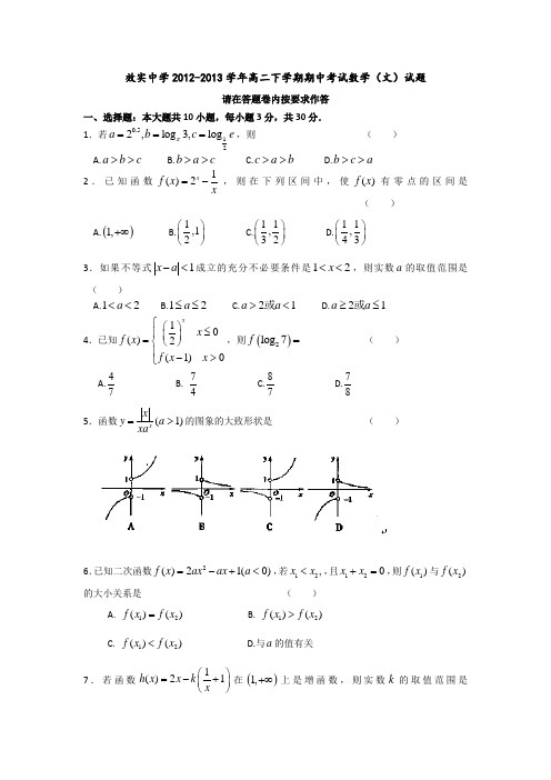 浙江省宁波市效实中学2012-2013学年高二下学期期中考试数学(文)试题Word版无答案