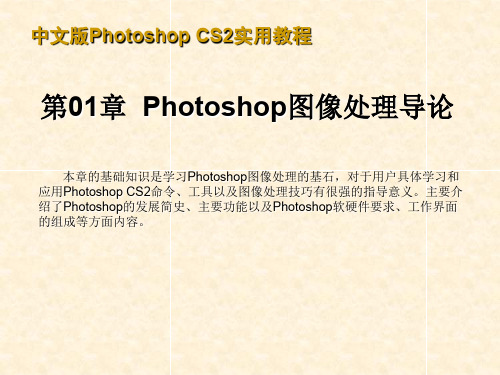 Photoshop-CS2中文版教程