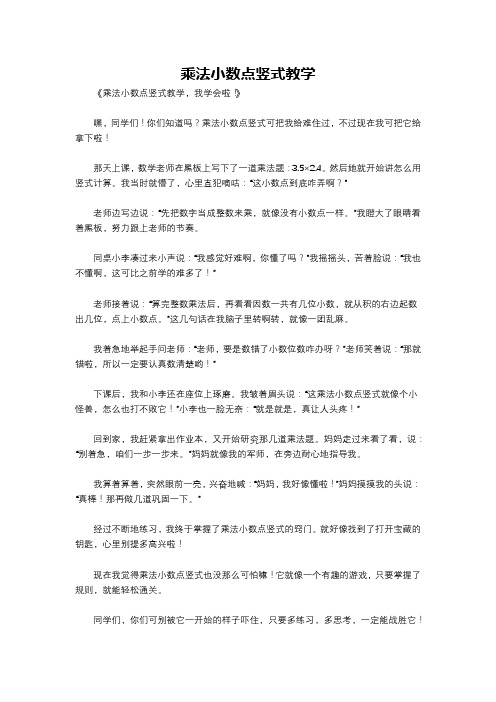 乘法小数点竖式教学