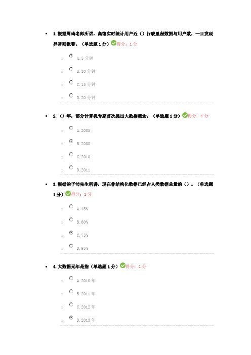 贵州省专业技术人员在线学习平台公需科目大数据培训考试习题及答案87分