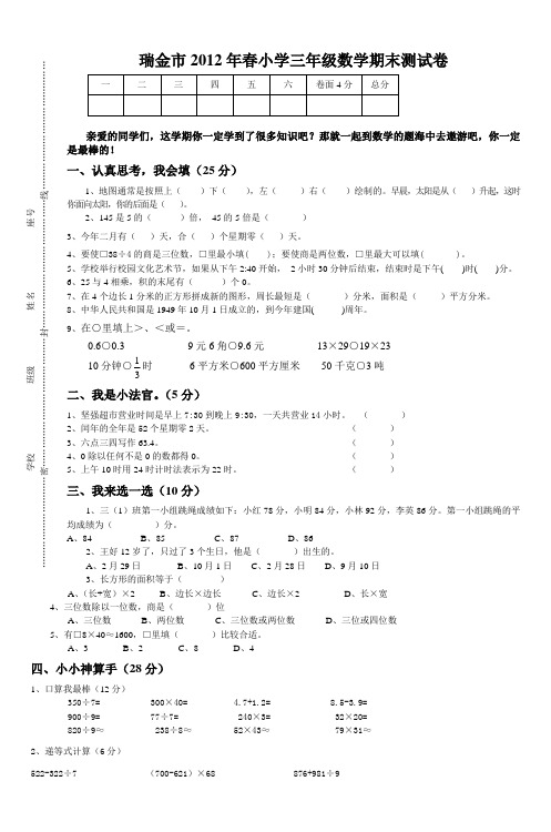 瑞金市2012年春小学三年级数学期末测试卷