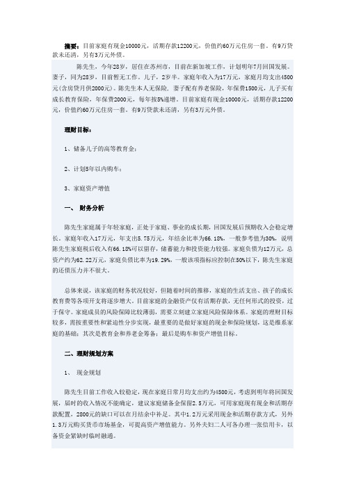 三口之家的四大规划方案 资产增值门道多