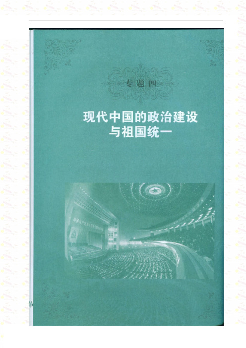 高中历史教案：新中国初期的政治建设