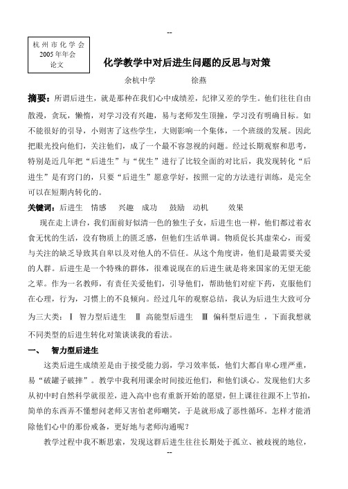 化学教学中对后进生问题的反思与对策