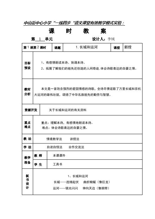长城和运河第二课时