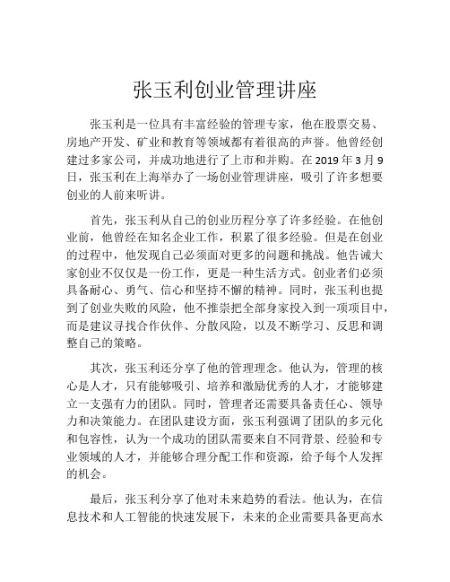 张玉利创业管理讲座