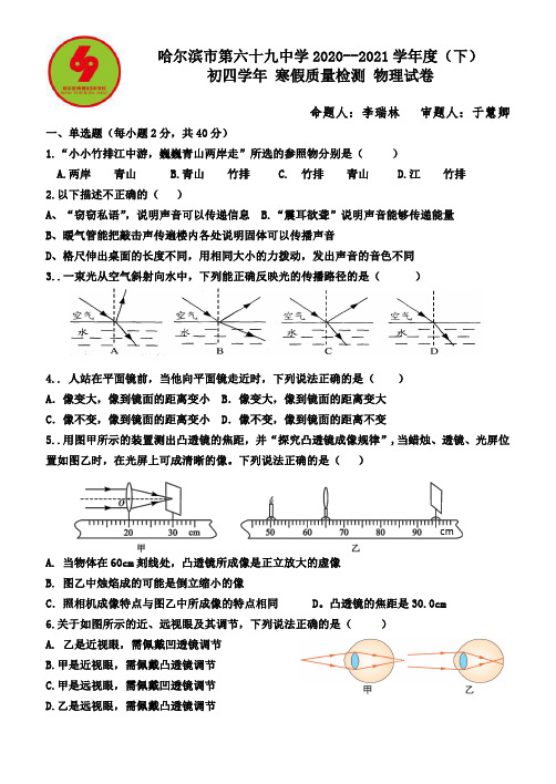 哈尔滨市第69中学2020-2021学年度初四寒假物理测试试卷及答案20.21.03.05