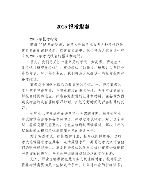 2015报考指南