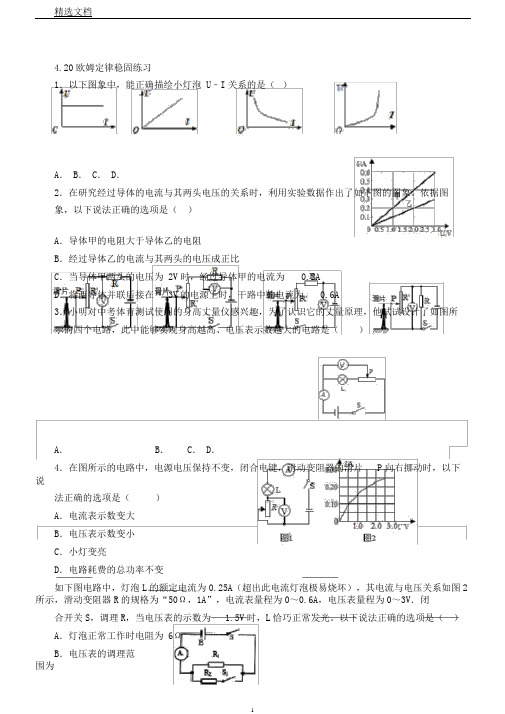 湛江二中港城中学九年级物理校本练习题(20日)