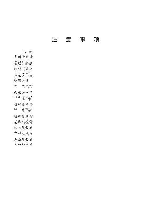 陕西省农村计划生育家庭奖励扶助对象申请表