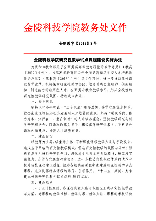 金陵科技学院教务处文件