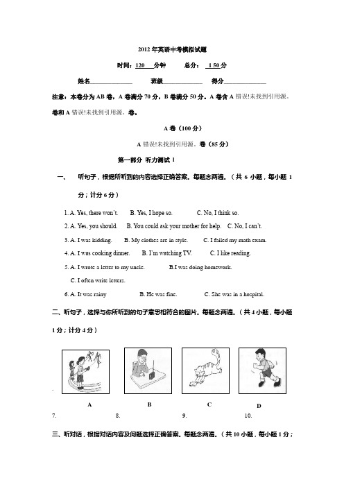 2012中考英语经典模拟试题