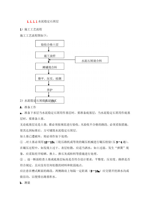 水泥稳定石屑层