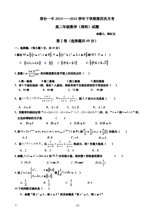 河北省邢台一中2013—2014学年高二下学期第四次月考数学理试题