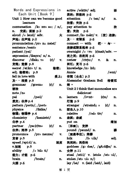 九年级英语全册单词表人教版音标