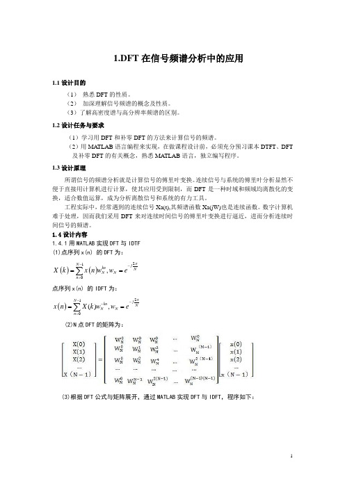 数字信号处理 实验报告