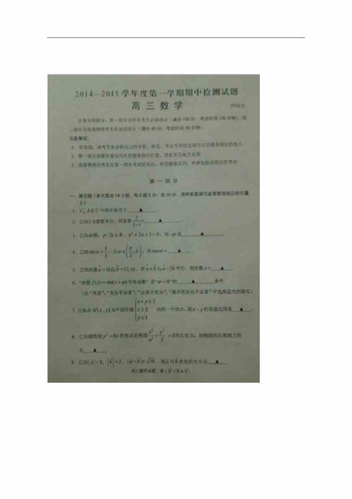 江苏省扬州市2014—2015学年度高三第一学期期中考试数学试题(扫描版,答案)