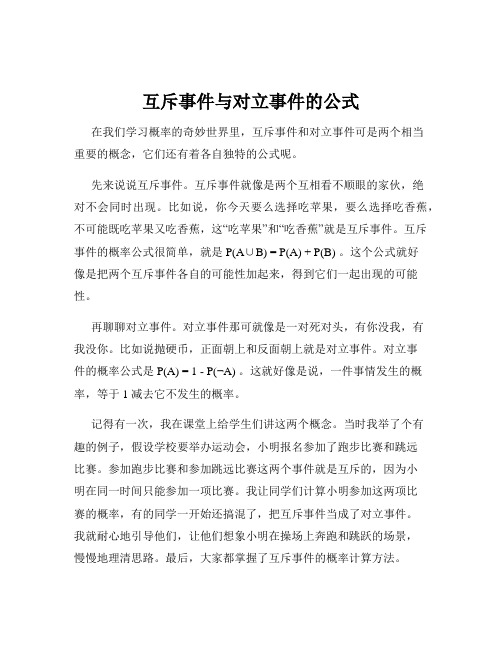 互斥事件与对立事件的公式