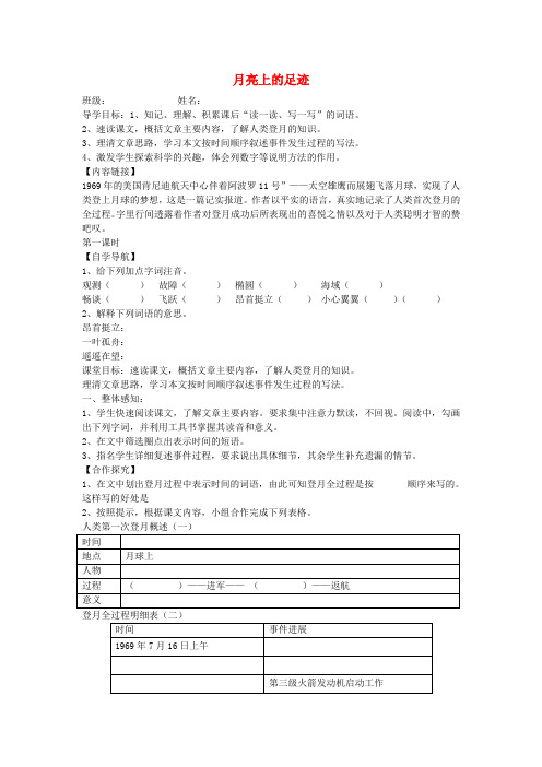 七年级语文上册 第19课《月亮上的足迹》导学案 人教新课标版