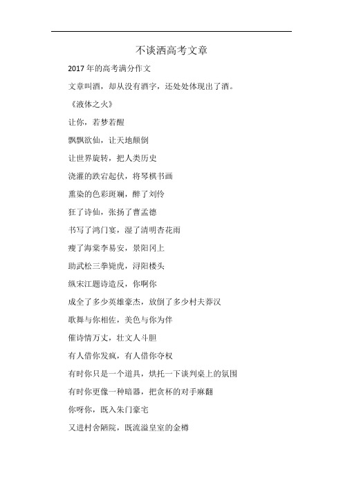 不谈洒高考文章