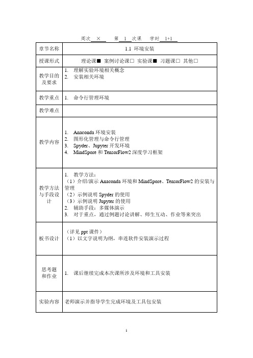 《机器学习与深度学习》电子教案