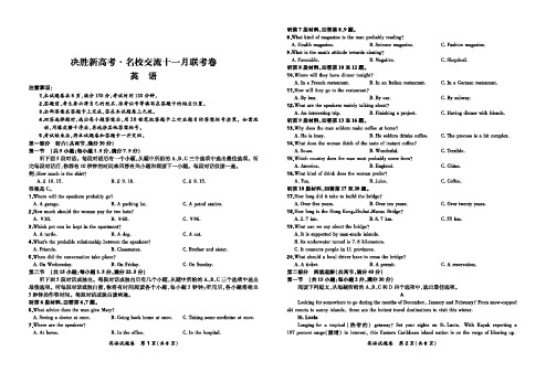 山东省决胜新高考·名校交流2020届高三十一月联考卷英语试题 PDF版含解析