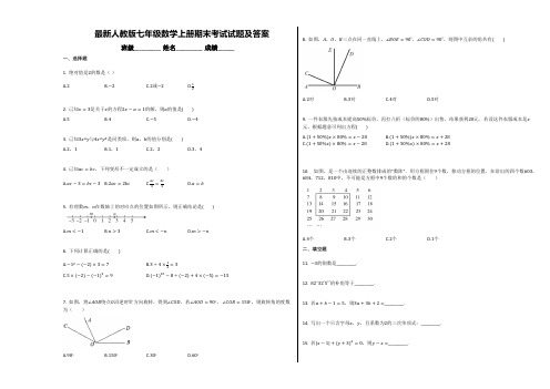 最新人教版七年级数学上册期末考试试题及答案