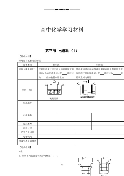 人教版高中化学选修四第四章电化学基础第三节电解池(1).docx