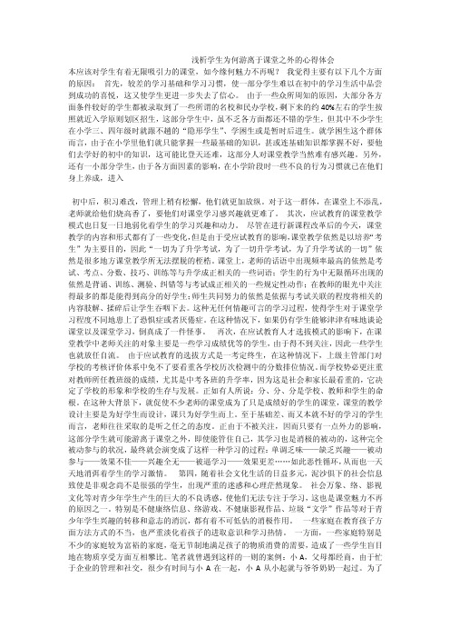 浅析学生为何游离于课堂之外的心得体会