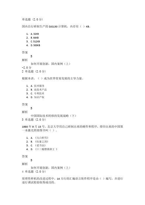 专业技术人员创新能力与创新思维测验试卷及答案含有解析