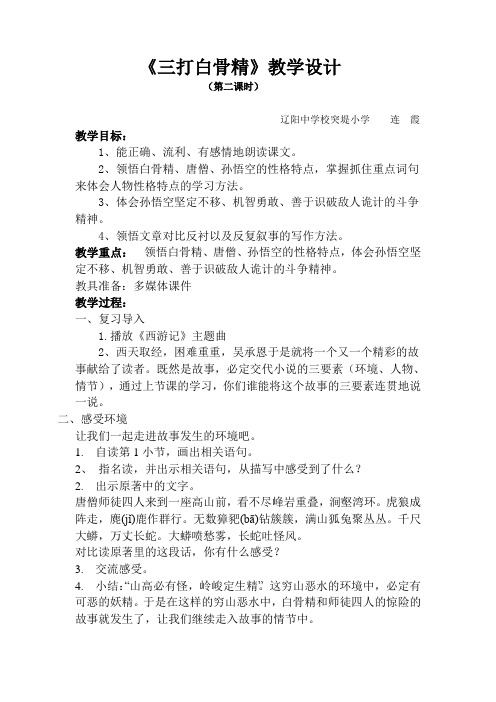 三打白骨精教学设计