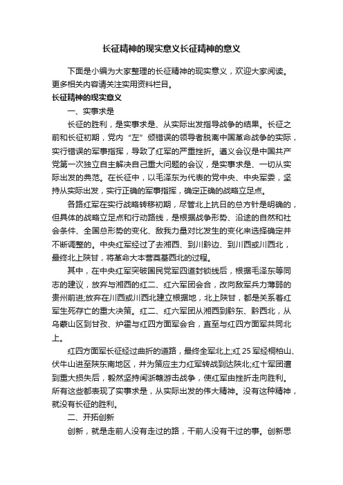 长征精神的现实意义长征精神的意义