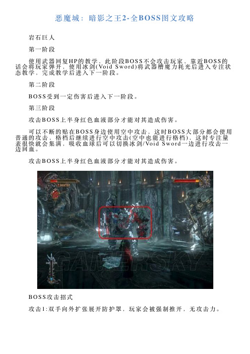 恶魔城：暗影之王2全BOSS图文攻略