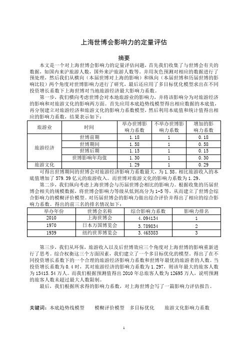 2010数学建模优秀论文