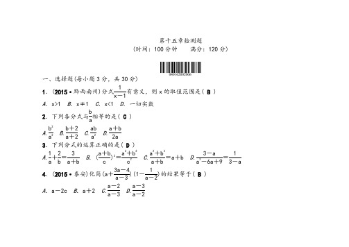 人教版八年级数学上册第5章分式全章检测题(含答案)