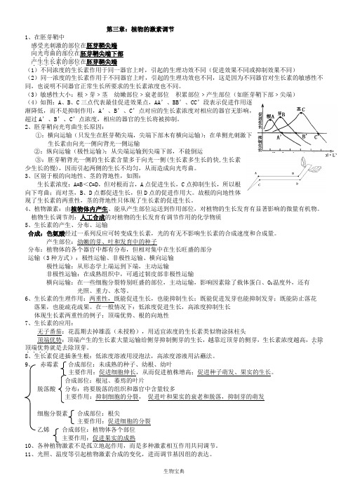 高中生物必修3知识点