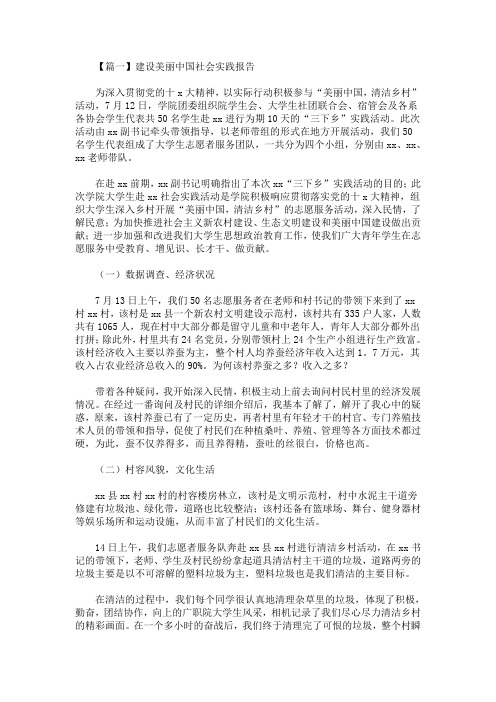 最新建设美丽中国社会实践报告