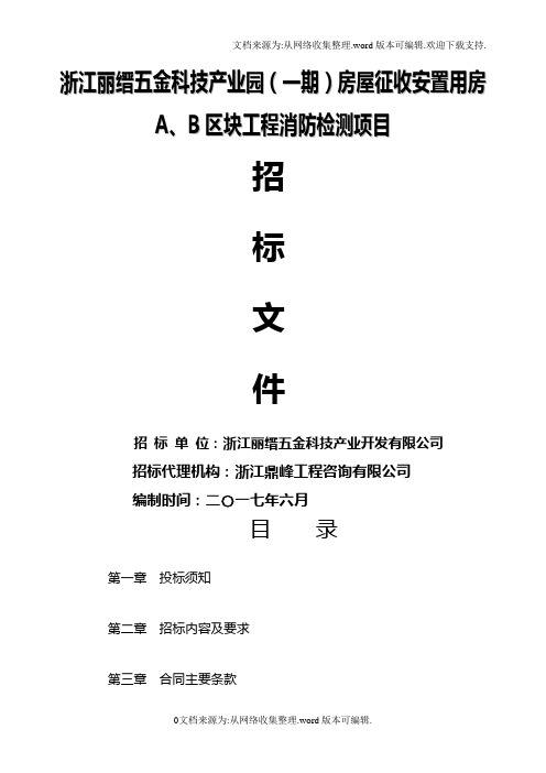 浙江丽缙五金科技产业园一期房屋征收安置用房A、B区...