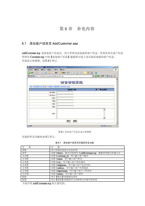 销售管理系统界面及代码(毕业设计)