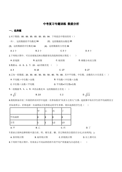 2018届中考数学复习《数据分析》专题训练含答案