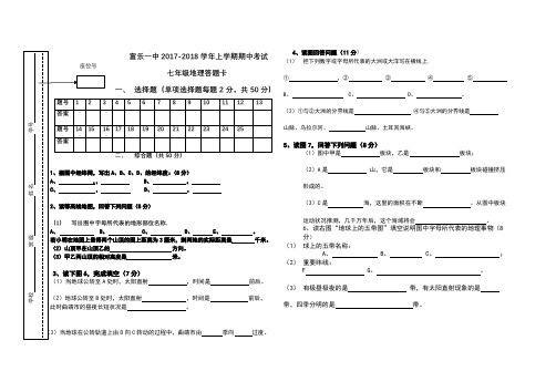 富乐一中七年级地理答题卡