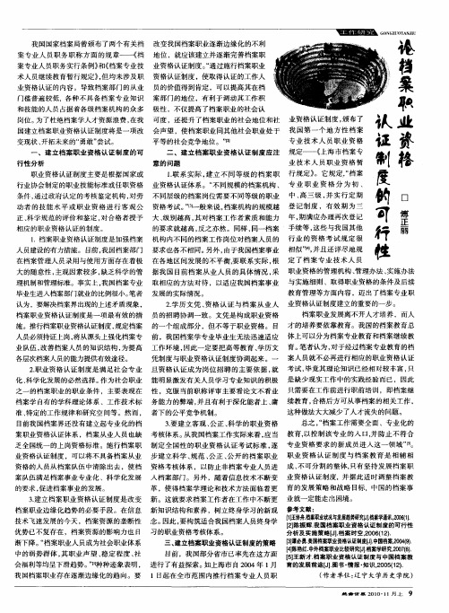 论档案职业资格认证制度的可行性