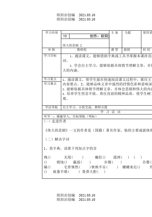 伟大的悲剧 1导学案及答案之欧阳治创编