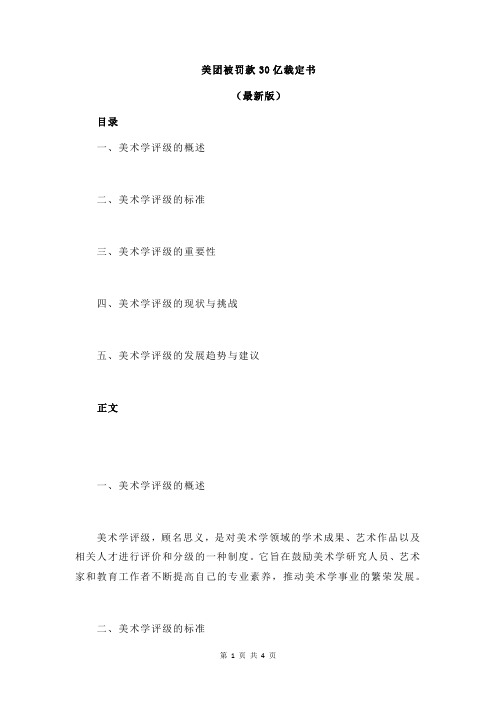 美团被罚款30亿裁定书