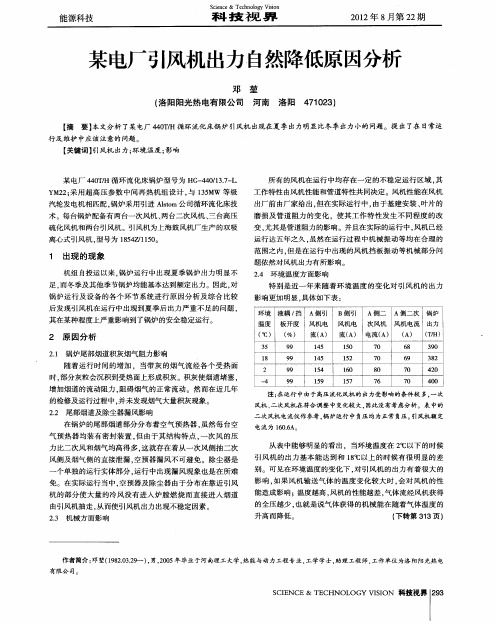 某电厂引风机出力自然降低原因分析