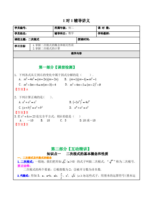 八年级寒假讲义第3讲—二次根式(含答案)