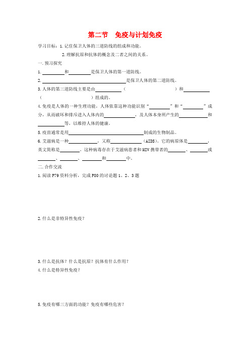 【人教版】八年级生物下册：8.1.2《免疫与计划免疫》导学案