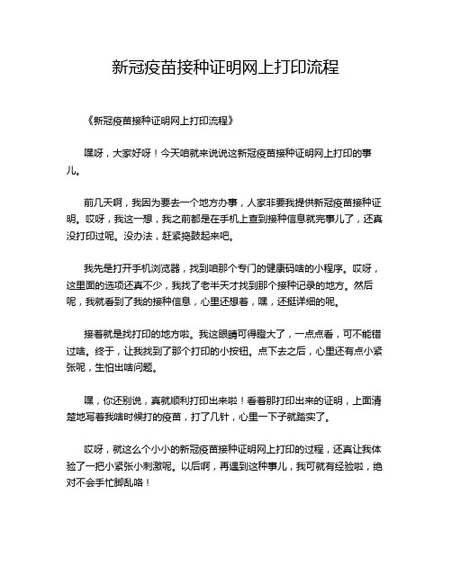 新冠疫苗接种证明网上打印流程